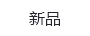 菲涅尔螺纹镜LED摇头灯